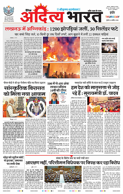 16 APRIL_2026 Indore_Page_1