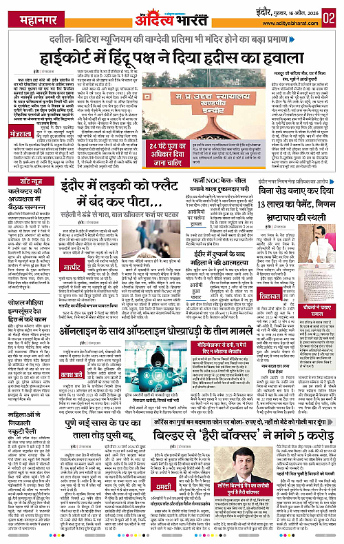 16 APRIL_2026 Indore_Page_2