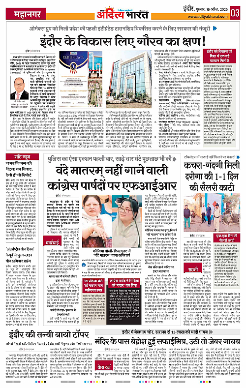 16 APRIL_2026 Indore_Page_3