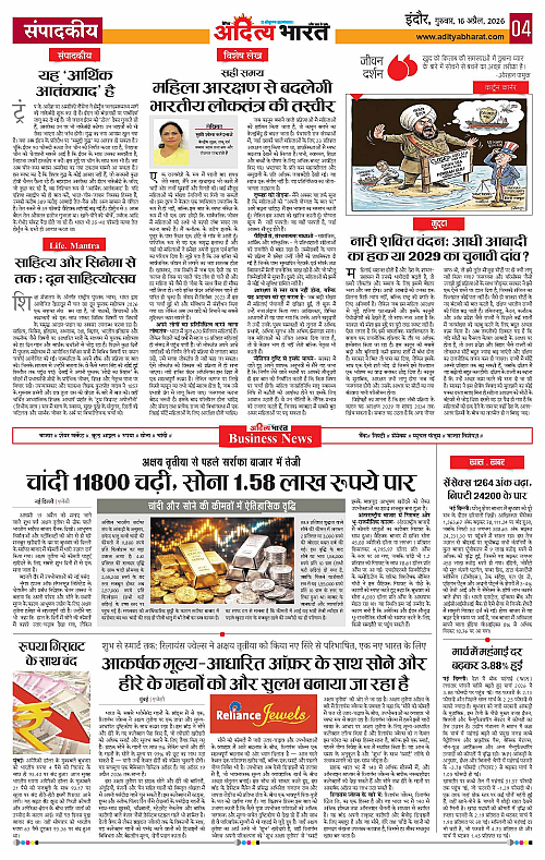 16 APRIL_2026 Indore_Page_4