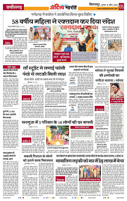 16 APRIL_2026 Bilaspur_Page_5