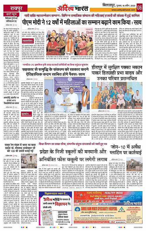 16 APRIL_2026 Bilaspur_Page_6