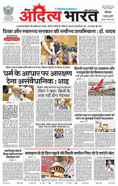 17 APRIL_2026 Bhopal_Page_1