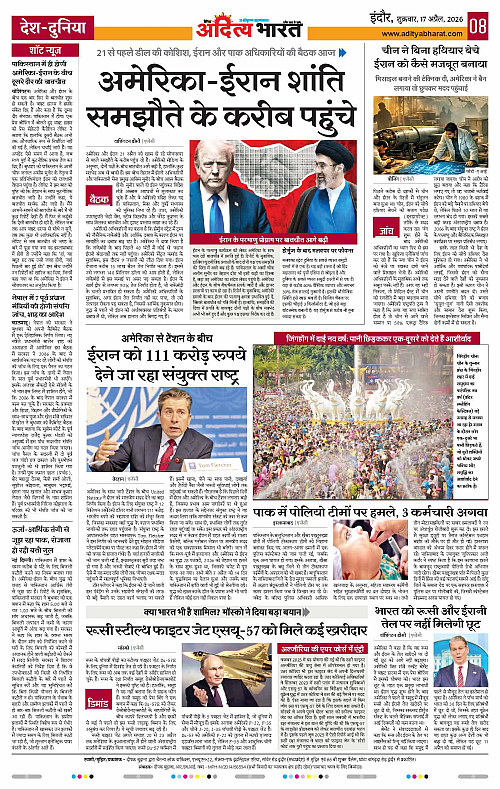 17 APRIL_2026 Indore_Page_8