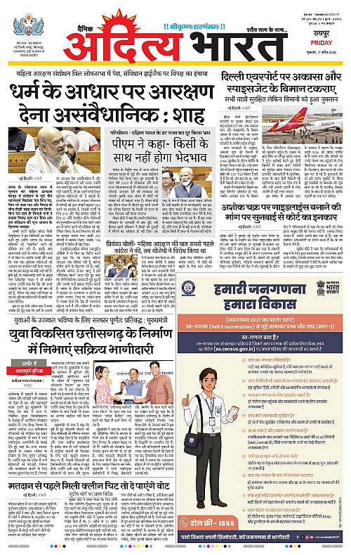 17 APRIL_2026 Raipur_Page_1