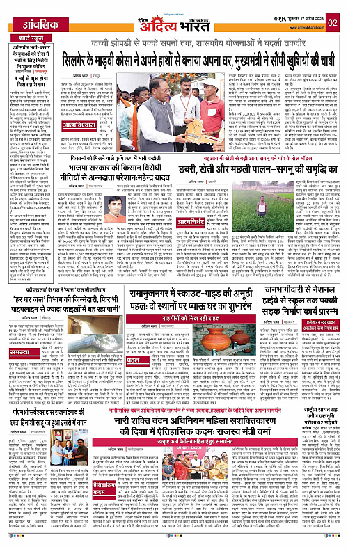 17 APRIL_2026 Raipur_Page_2