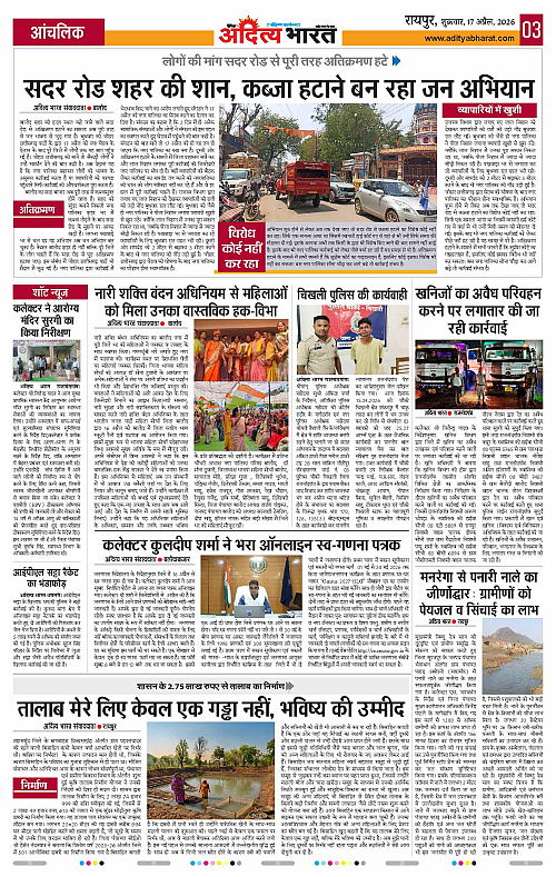 17 APRIL_2026 Raipur_Page_3