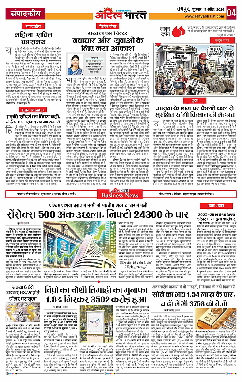 17 APRIL_2026 Raipur_Page_4