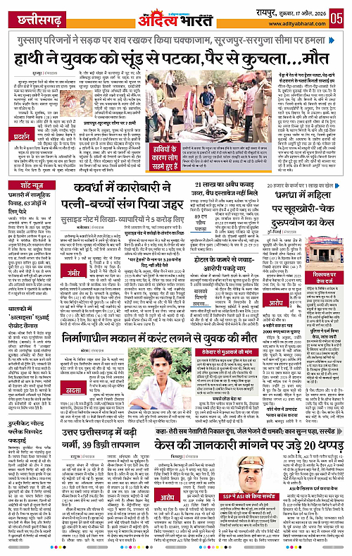 17 APRIL_2026 Raipur_Page_5