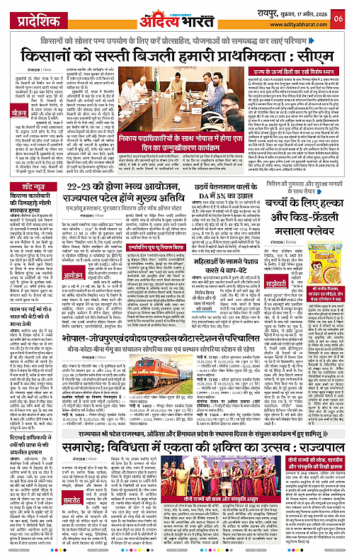 17 APRIL_2026 Raipur_Page_6