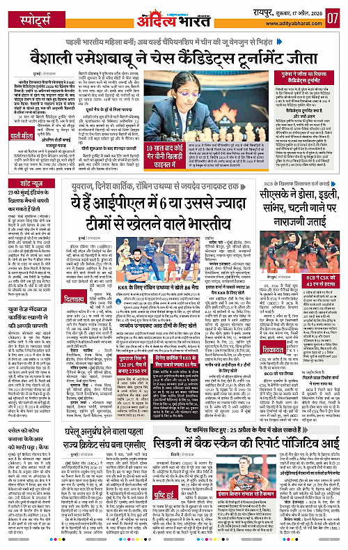 17 APRIL_2026 Raipur_Page_7