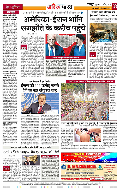 17 APRIL_2026 Raipur_Page_8