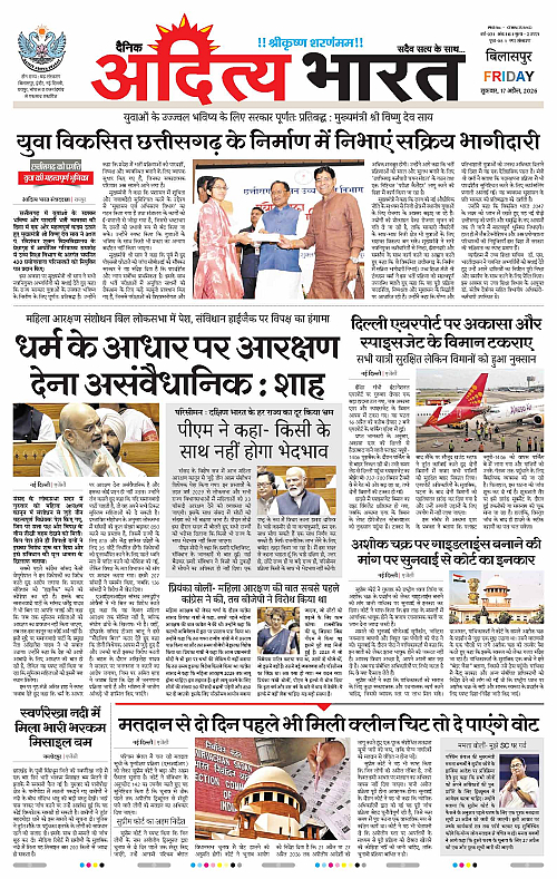 17 APRIL_2026 Bilaspur_Page_1