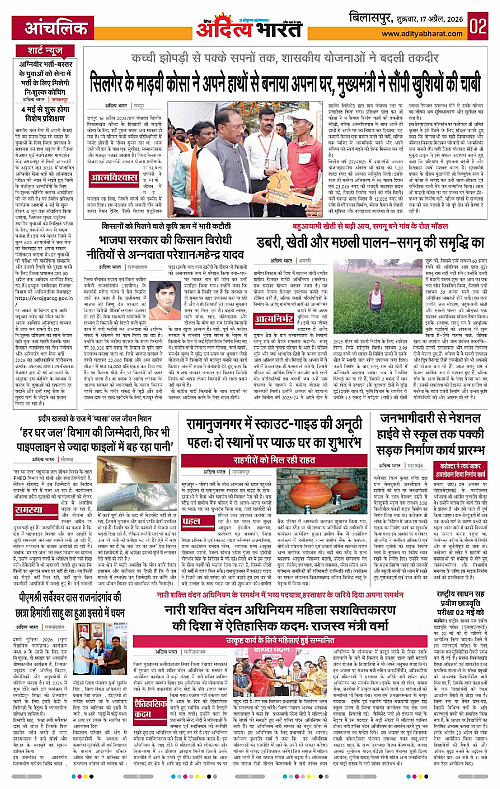 17 APRIL_2026 Bilaspur_Page_2