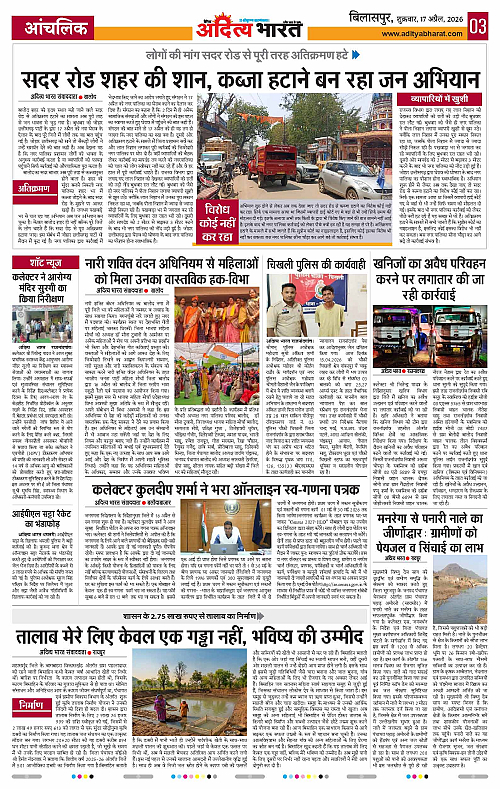 17 APRIL_2026 Bilaspur_Page_3