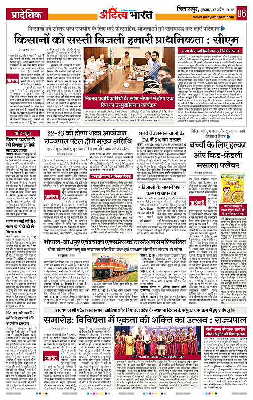 17 APRIL_2026 Bilaspur_Page_6