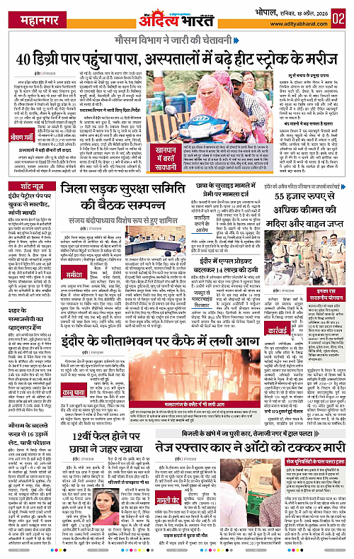 18 APRIL_2026 Bhopal_Page_2