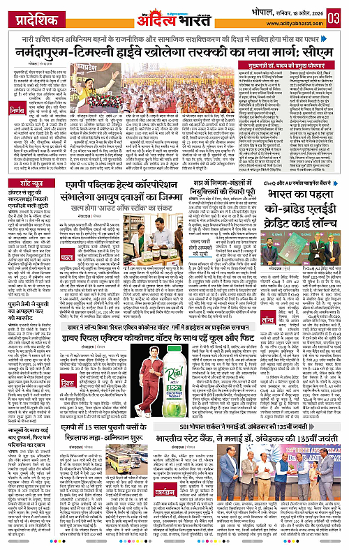 18 APRIL_2026 Bhopal_Page_3