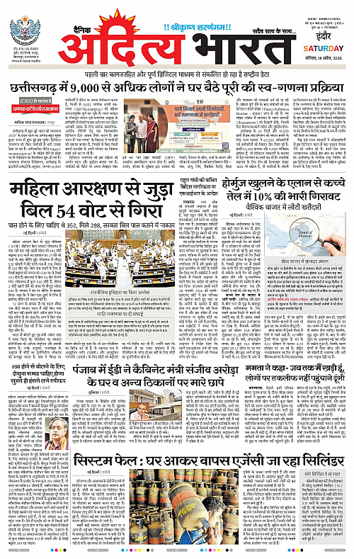 18 APRIL_2026 Indore_Page_1