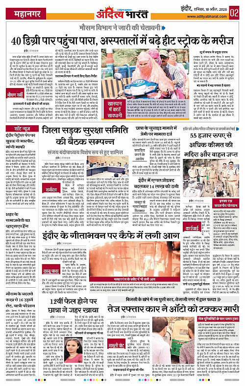 18 APRIL_2026 Indore_Page_2