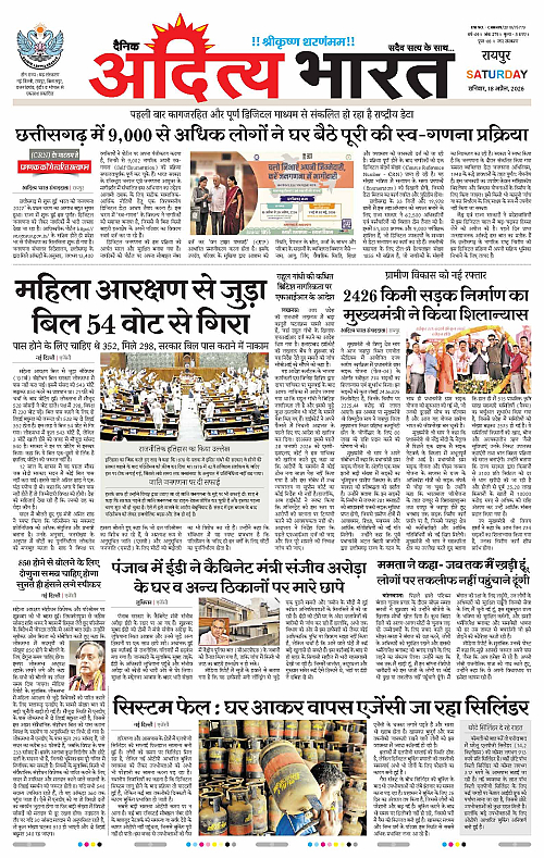 18 APRIL_2026 Raipur_Page_1
