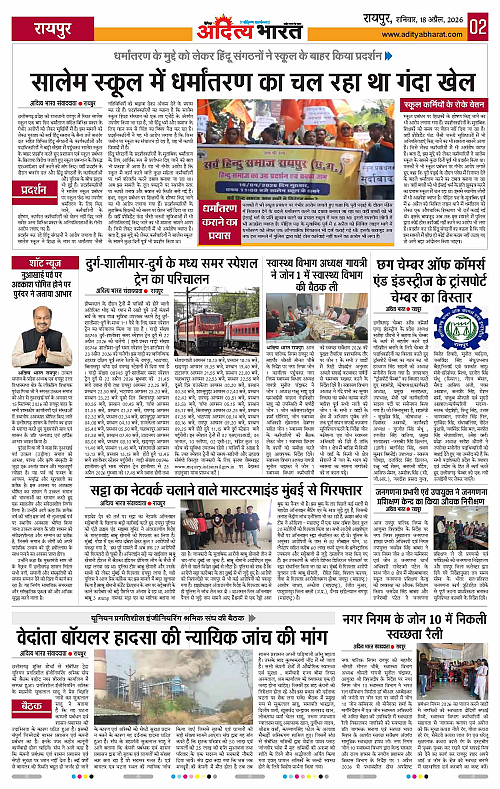 18 APRIL_2026 Raipur_Page_2