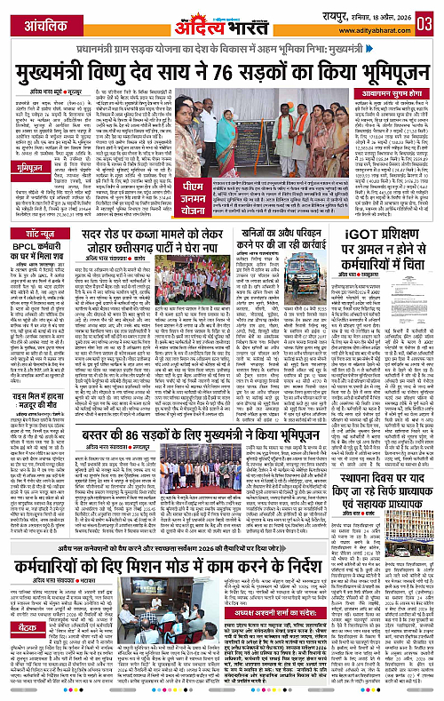 18 APRIL_2026 Raipur_Page_3