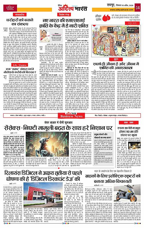 18 APRIL_2026 Raipur_Page_4