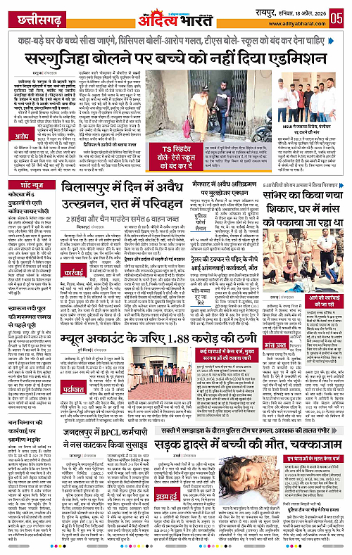18 APRIL_2026 Raipur_Page_5