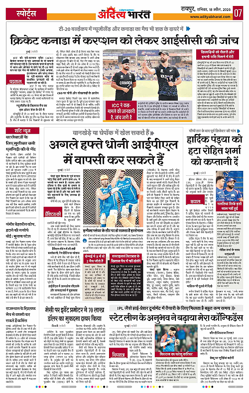 18 APRIL_2026 Raipur_Page_7