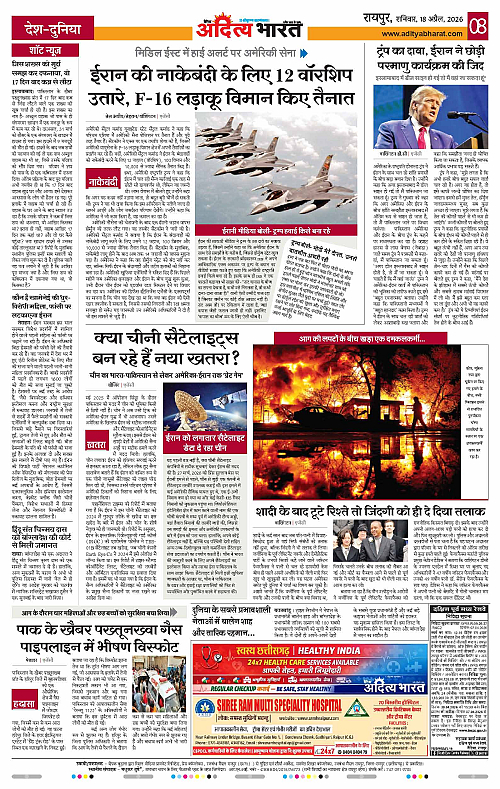 18 APRIL_2026 Raipur_Page_8