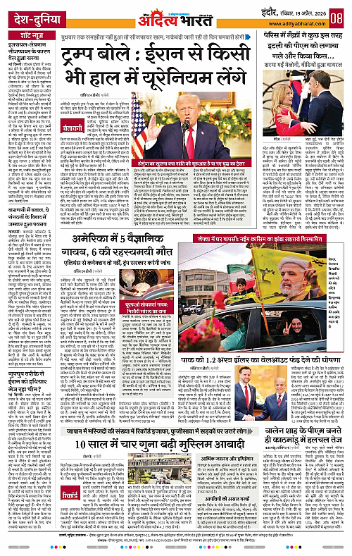 19 APRIL_2026 Indore_Page_8