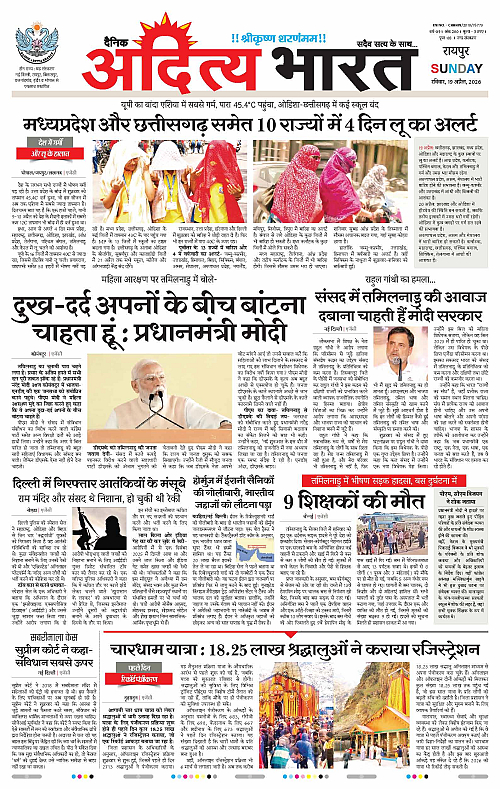 19 APRIL_2026 Raipur_Page_1