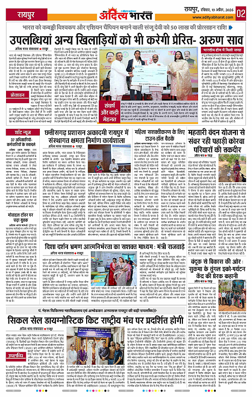 19 APRIL_2026 Raipur_Page_2