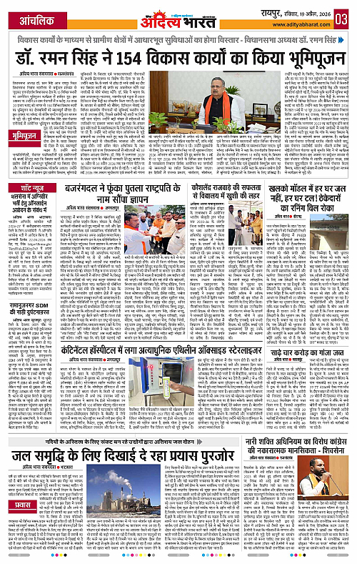 19 APRIL_2026 Raipur_Page_3