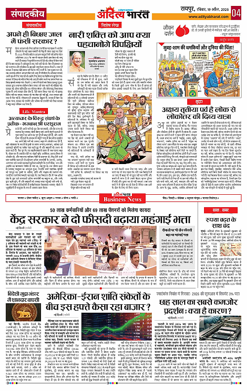 19 APRIL_2026 Raipur_Page_4