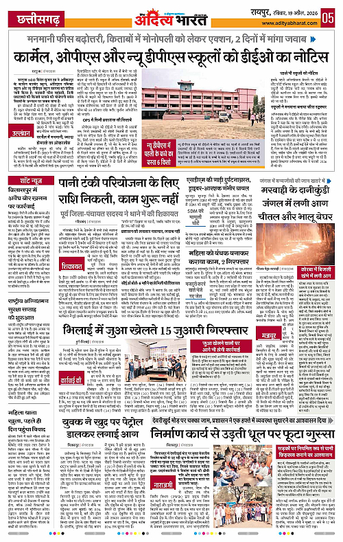 19 APRIL_2026 Raipur_Page_5