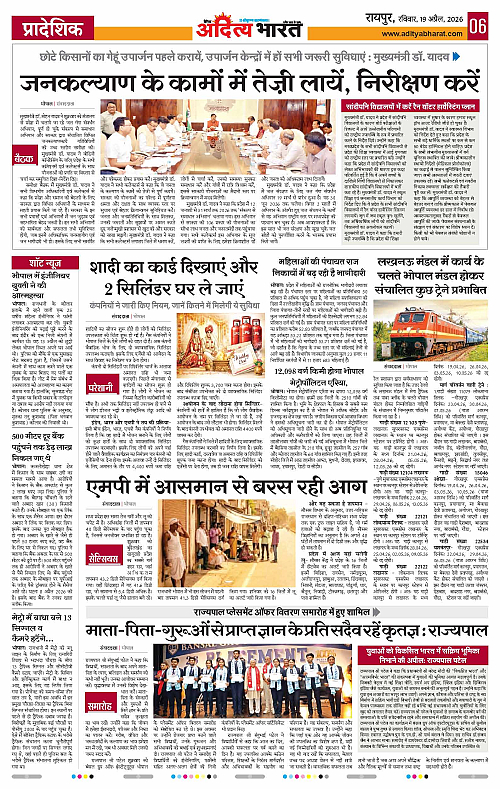 19 APRIL_2026 Raipur_Page_6
