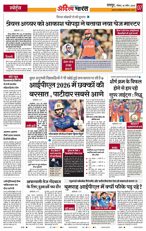 19 APRIL_2026 Raipur_Page_7