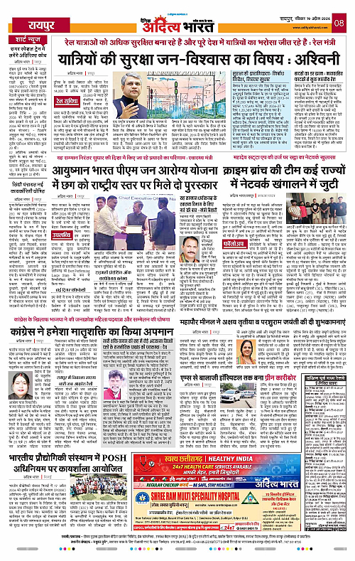 19 APRIL_2026 Raipur_Page_8