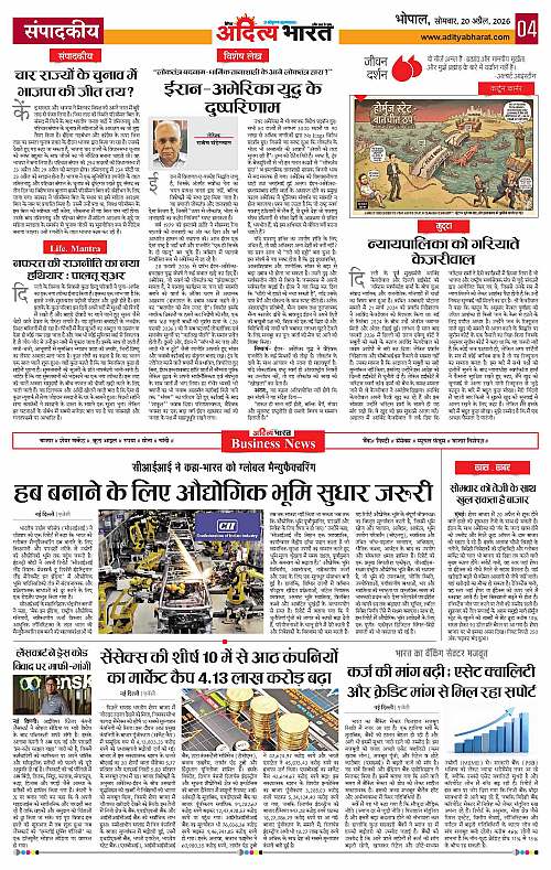 20 APRIL_2026 Bhopal_Page_4
