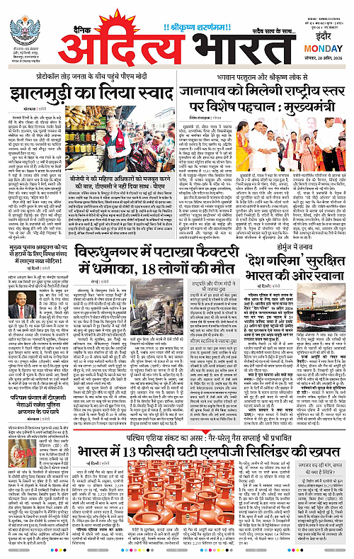 20 APRIL_2026 Indore_Page_1