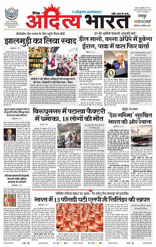 20 APRIL_2026 Raipur_Page_1