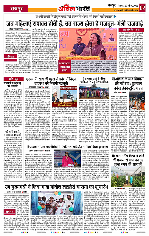 20 APRIL_2026 Raipur_Page_2