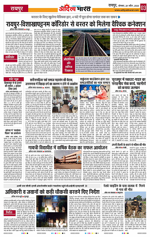 20 APRIL_2026 Raipur_Page_3