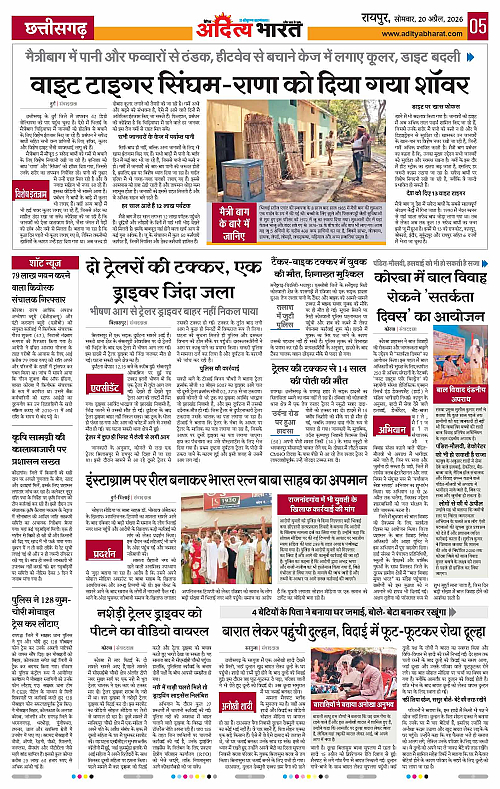 20 APRIL_2026 Raipur_Page_5