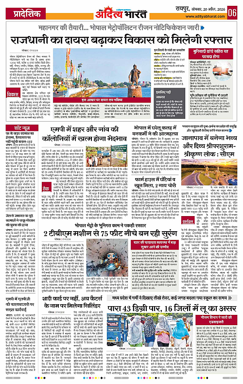 20 APRIL_2026 Raipur_Page_6