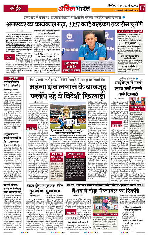 20 APRIL_2026 Raipur_Page_7