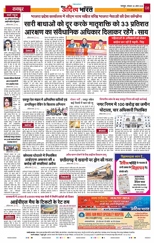 20 APRIL_2026 Raipur_Page_8