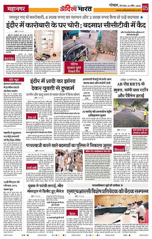 21 APRIL_2026 Bhopal_Page_5